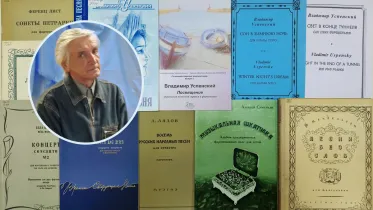 Коллекция изданий из библиотеки композитора В.Н. Успенского