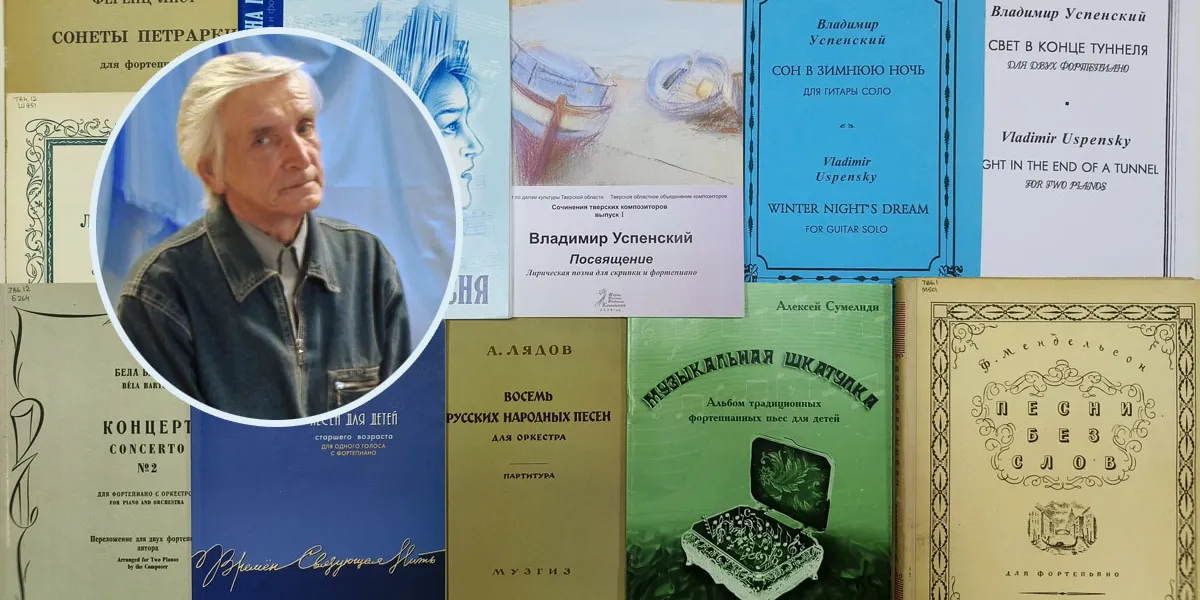 Коллекция изданий из библиотеки композитора В.Н. Успенского