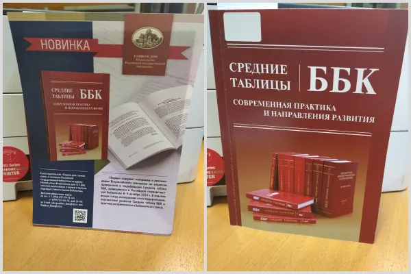 «100-е юбилейное заседание рабочей группы «Каталогизация основных фондов»