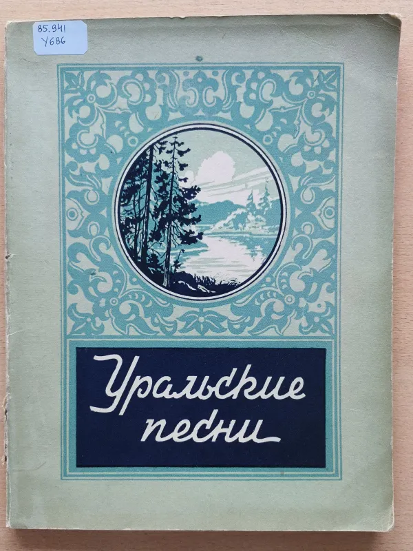 Коллекция хорового дирижёра Вячеслава Михайловича Граба