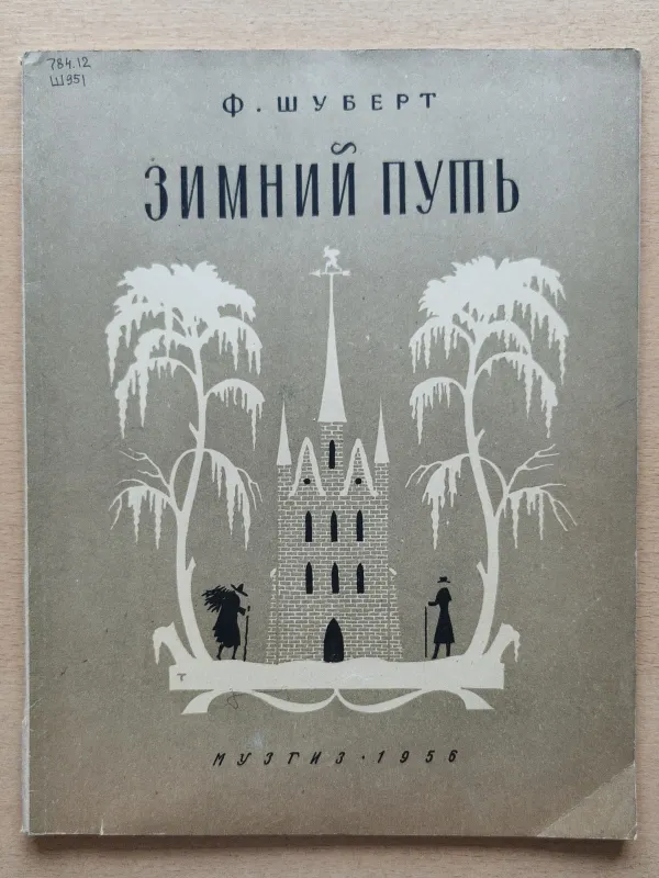 Коллекция хорового дирижёра Вячеслава Михайловича Граба