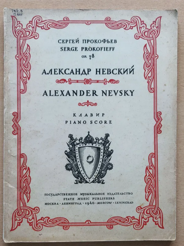 Коллекция хорового дирижёра Вячеслава Михайловича Граба