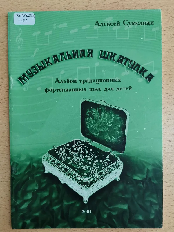 Коллекция изданий из библиотеки композитора В.Н. Успенского