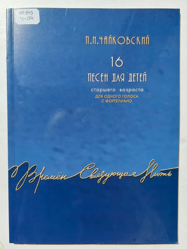 Коллекция изданий из библиотеки композитора В.Н. Успенского