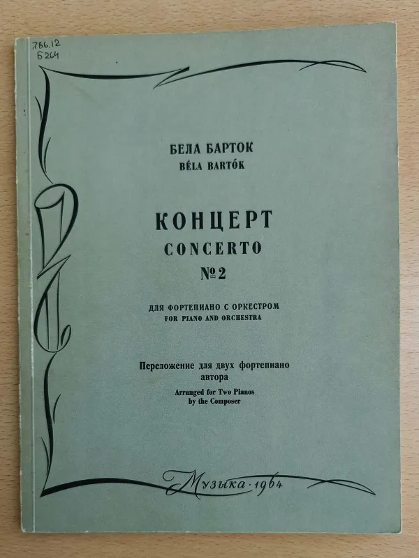Коллекция изданий из библиотеки композитора В.Н. Успенского