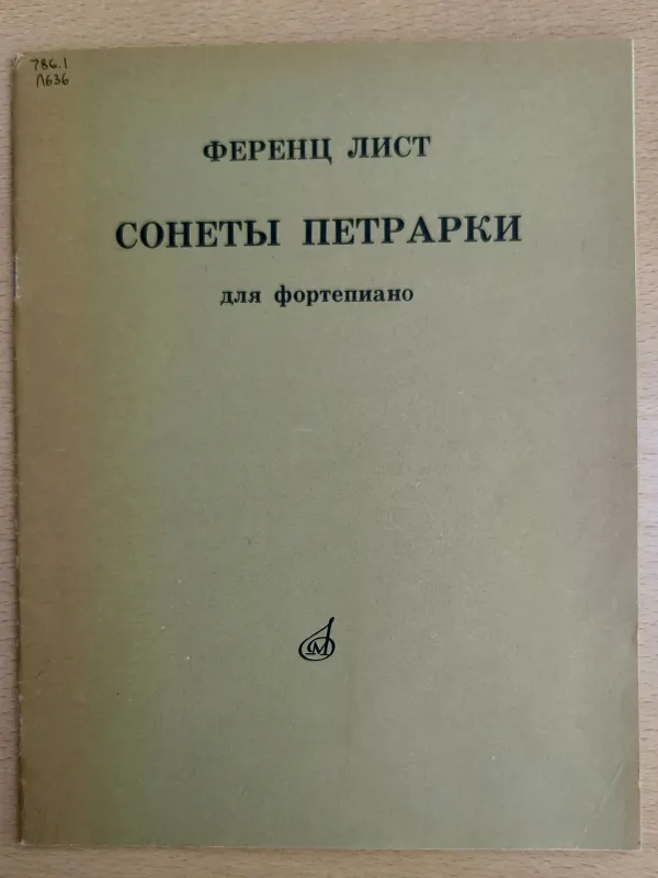 Коллекция изданий из библиотеки композитора В.Н. Успенского