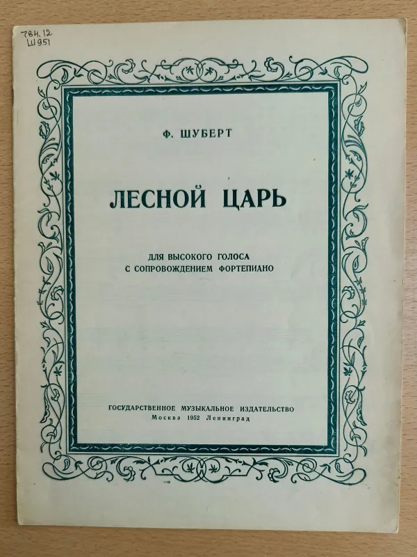 Коллекция изданий из библиотеки композитора В.Н. Успенского
