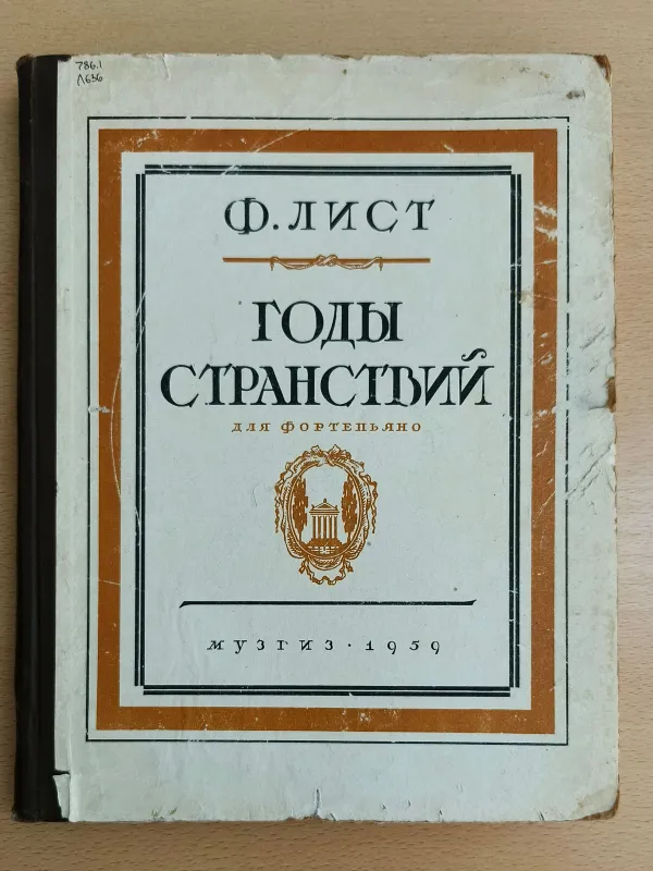 Коллекция изданий из библиотеки композитора В.Н. Успенского